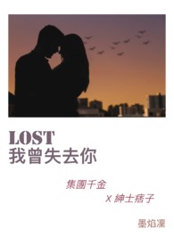 Lost 我曾失去你