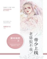 帝少上线：老婆狠不乖